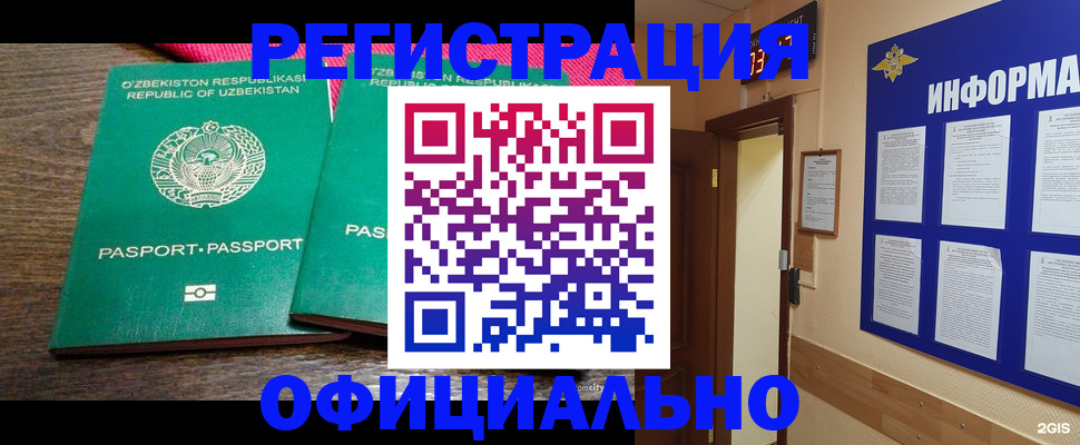 временная регистрация поиск в Купино